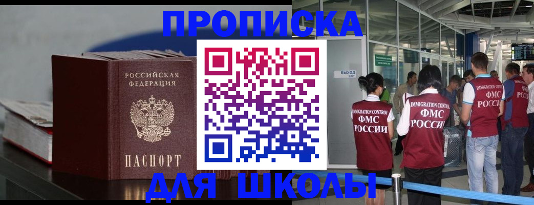 временная прописка в Котовске